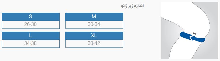 سایز پد کشکک زانو پاک سمن