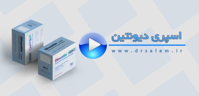 اسپری استنشاقی دیونتین