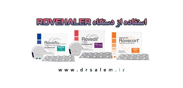 آموزش استفاده از دستگاه روهیلر (ROVEHALER)