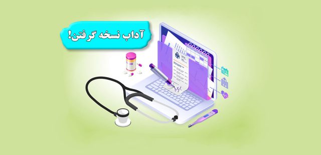 نسخه الکترونیک